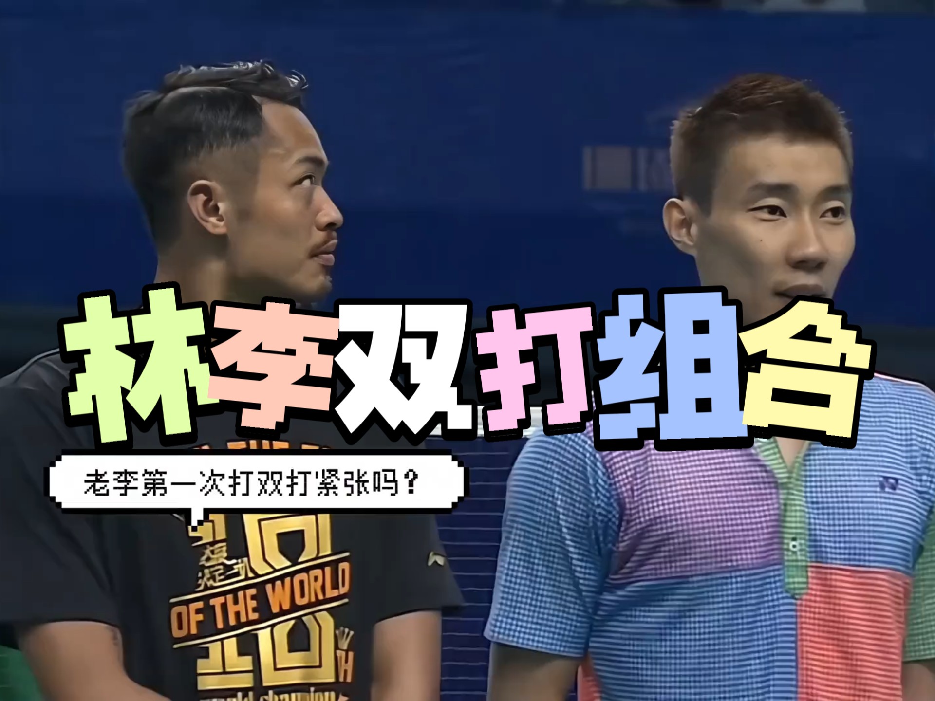 中国羽毛球队强势韩国羽毛球队,李宗伟三分雨点燃全场 中国羽毛球队强势韩国羽毛球队,李宗伟三分雨点燃全场