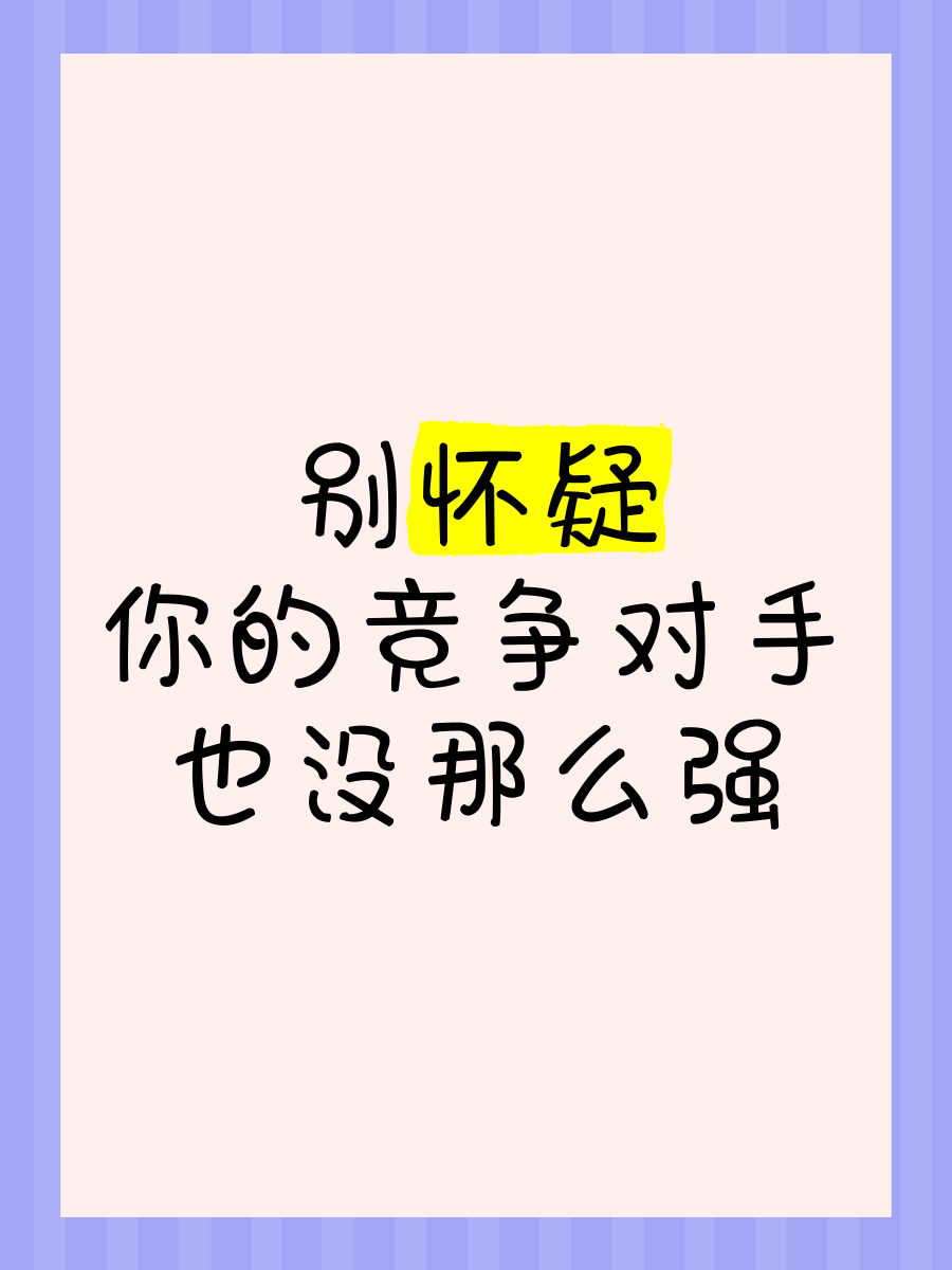 包含对手实力均衡,胜利将取决于球队的拼搏与努力的词条 包含对手实力均衡,胜利将取决于球队的拼搏与努力的词条